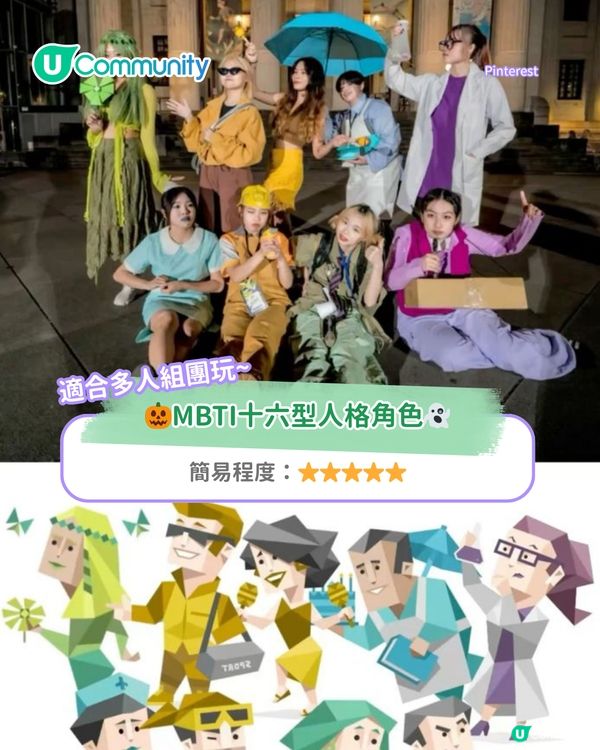 【萬聖節裝扮2025】10大萬聖節cosplay提案！獵魔女團/鬼滅穿搭 情侶閨蜜親子都適合