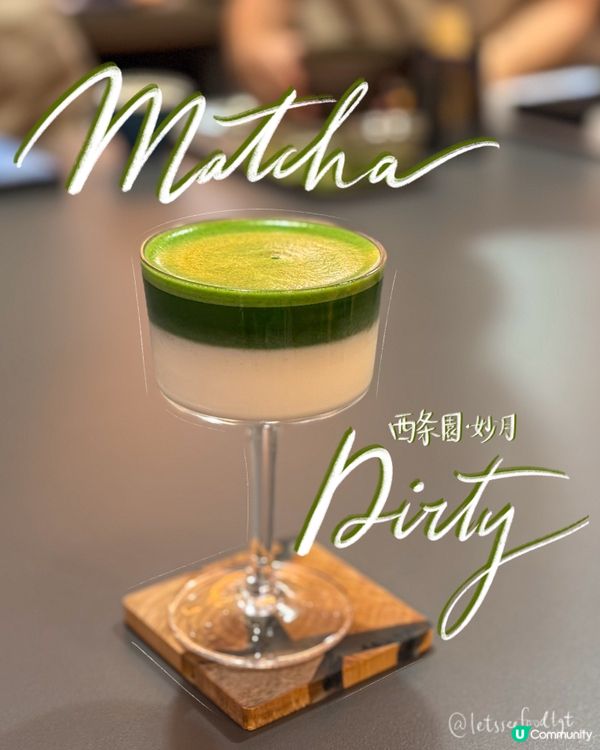 抹茶控衝呀！觀塘小眾抹茶店🍵🤤