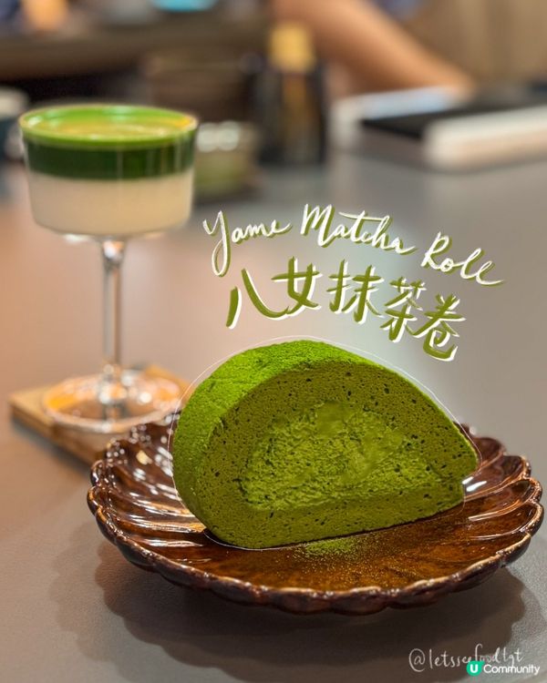 抹茶控衝呀！觀塘小眾抹茶店🍵🤤