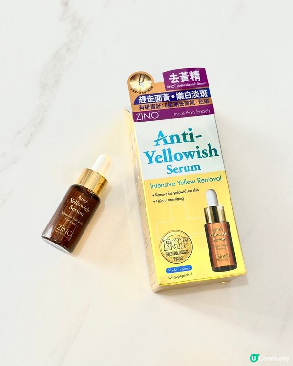 7日去黃！告別暗啞肌✨ 專櫃級去黃精！ 🤩