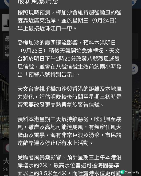 天文台宣佈14：20改掛8號風球🔥坐等1.5日颱風假♥️
