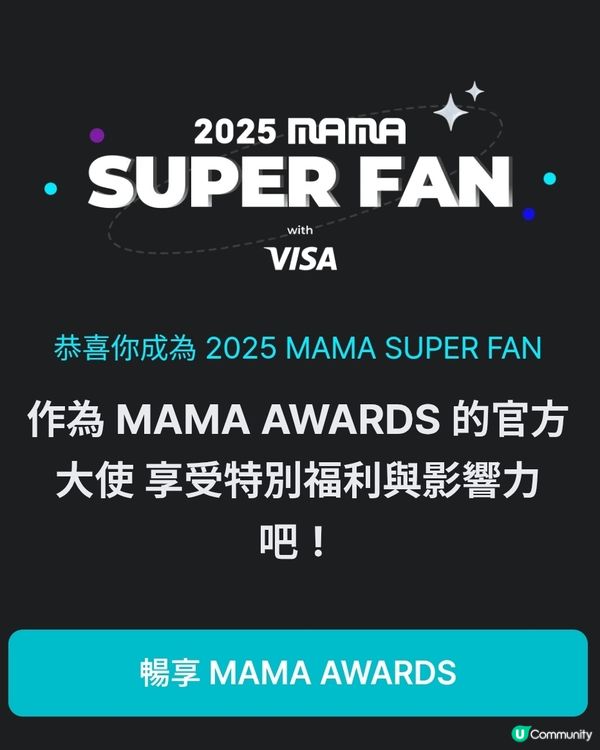 2025 MAMA AWARDS SUPER FAN選拔結果