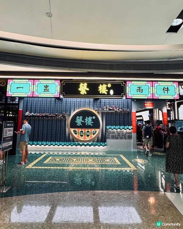 蘩樓飲茶七連冠🏆！帶埋屋企人去嘆！😋