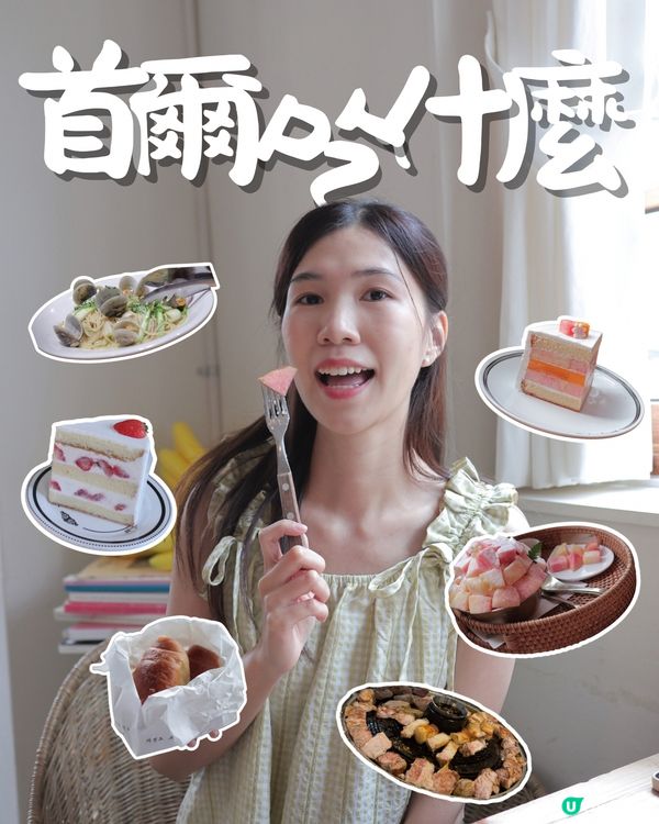 首爾2025必食推介😋