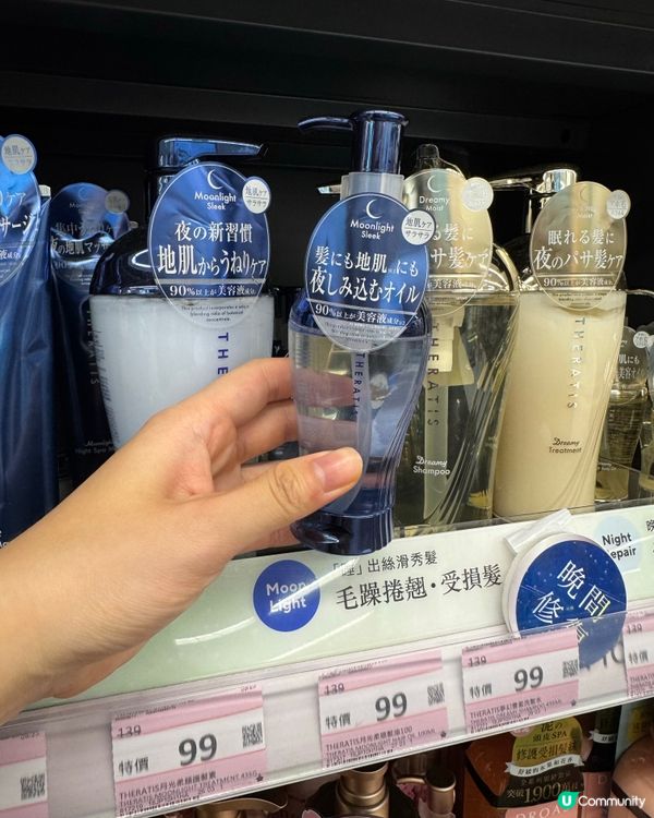 夜間修護秀髮！