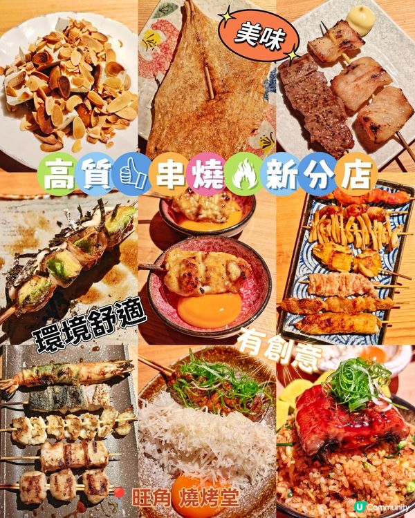 高質👍串燒🔥新分店