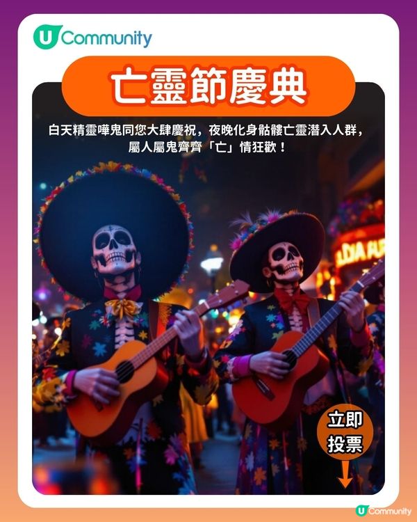 【投票請您去OP！】🎃您最期待嘅哈囉喂活動係….?