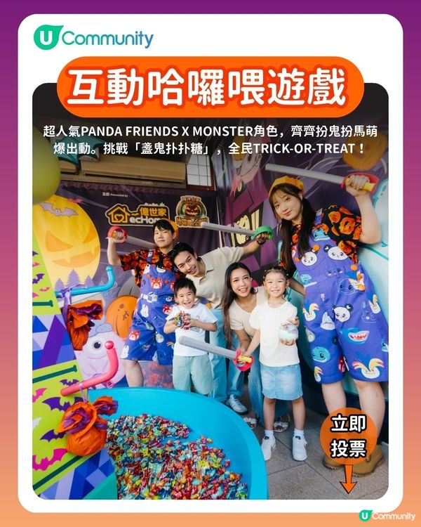 【投票請您去OP！】🎃您最期待嘅哈囉喂活動係….?