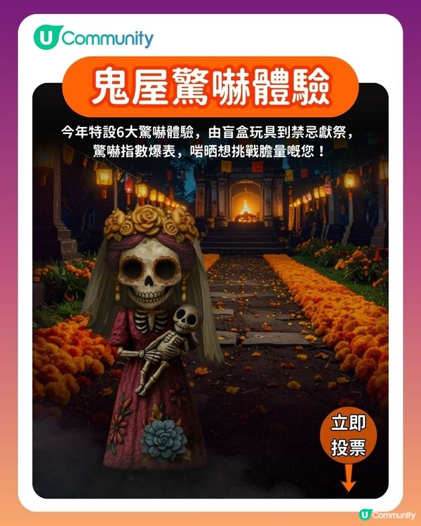 【投票請您去OP！】🎃您最期待嘅哈囉喂活動係….?