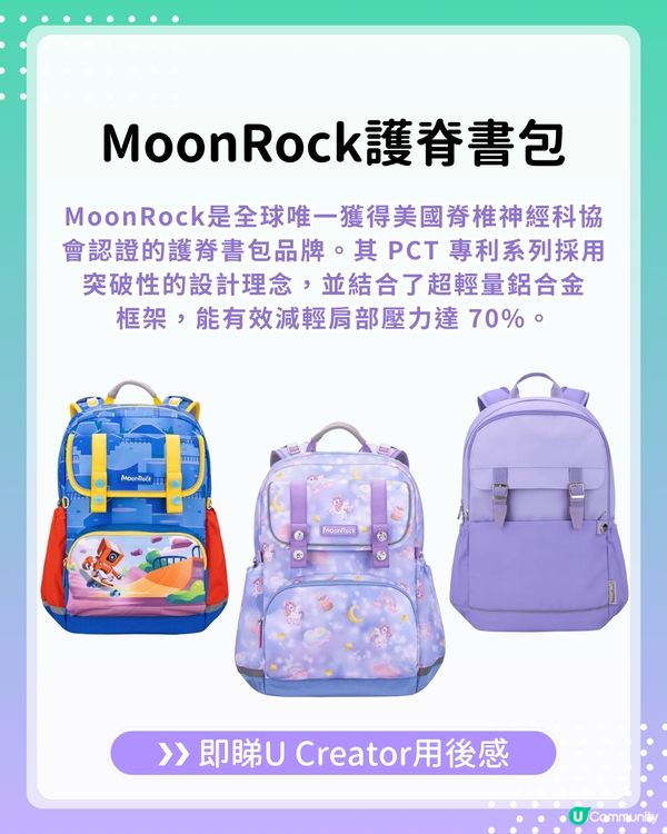 【#UCreator實測報告】MoonRock護脊書包