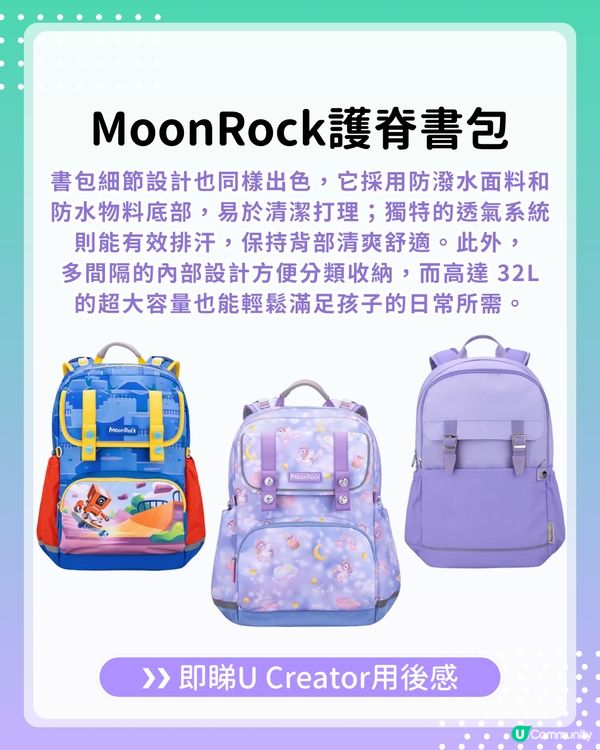【#UCreator實測報告】MoonRock護脊書包