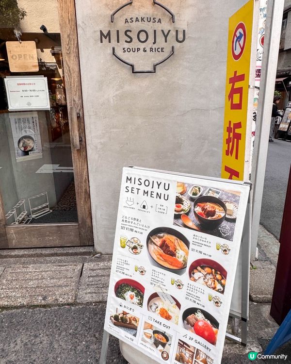 東京美食｜手工飯糰與創新味噌湯的驚喜組合