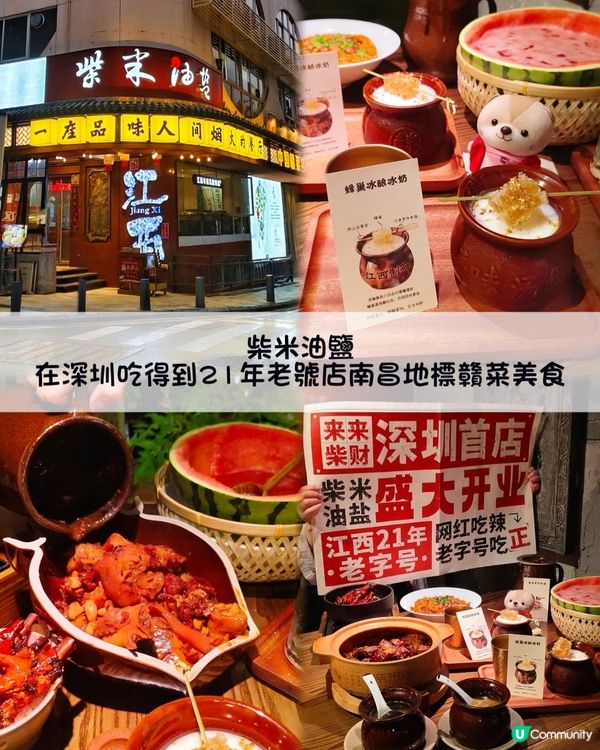 21年贛菜老號登陸深圳，吃得到南昌地標贛菜美食🫶🏻 真的21年贛菜老號登陸深圳，吃得到南昌地標美食🫶🏻