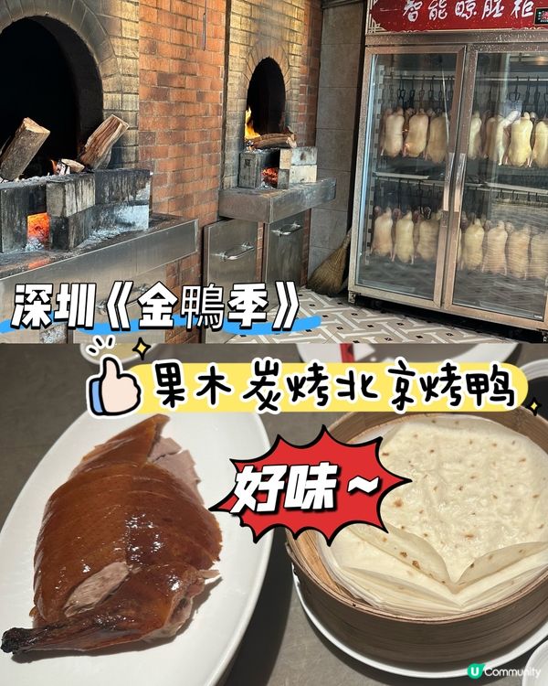 金鴨季·北京烤鴨（直播價優惠）