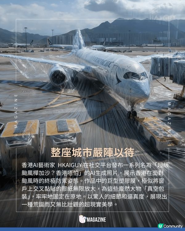 香港AI藝術家超逼真作品  全城嚴陣以待超級颱風樺加沙