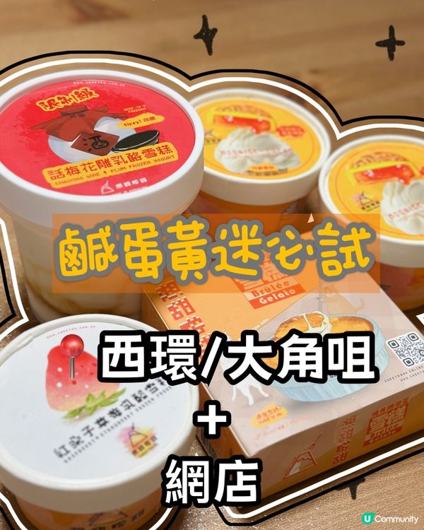 大癲！月餅雪糕真係有！🤤 鹹蛋黃控必試！