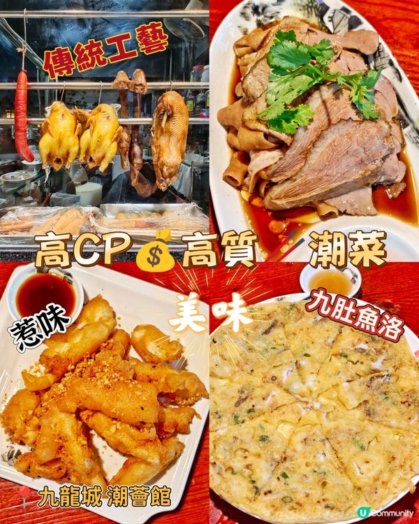 高CP💰高質🥢潮菜