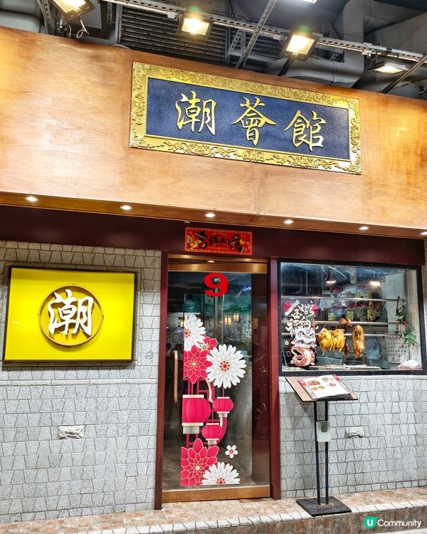 高CP💰高質🥢潮菜