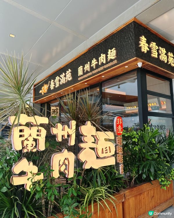 珠海歎蘭州麵🍜！抵食二人餐😋！