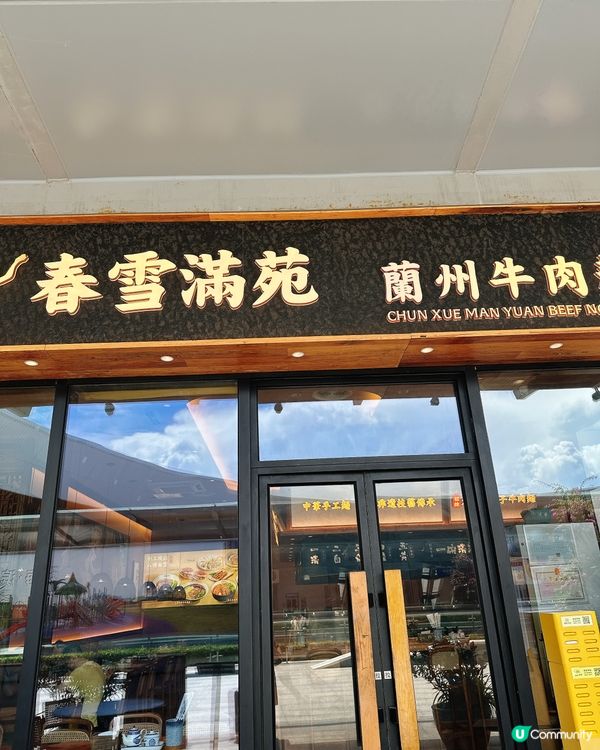 珠海歎蘭州麵🍜！抵食二人餐😋！