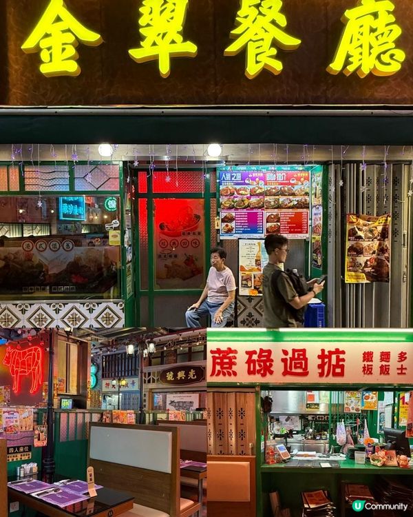 【太子懷舊扒房】金翠餐廳：CP值爆燈！港式扒房嘅浪漫與堅持！