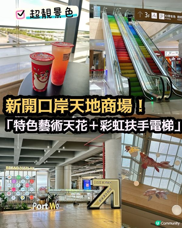 港珠澳口岸天地遊記！🌈 舒服到爆！🤩