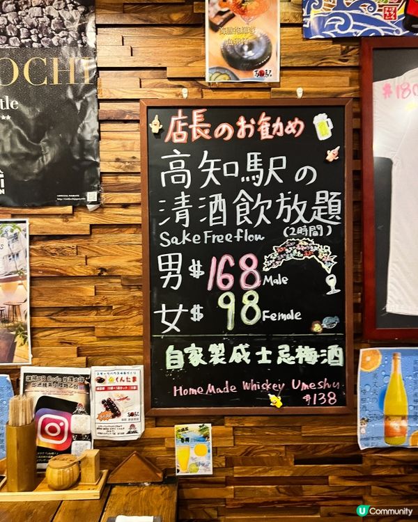 ʚ♡ 高知縣地道美食 • 清酒放題夠盡興 ♡ɞ