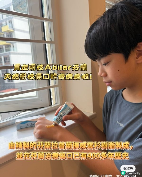 小朋友跌傷救星！芬蘭樹脂膏 🤩