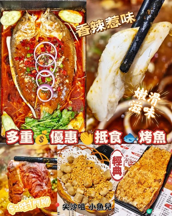 多重💰優惠👏抵食🐟烤魚