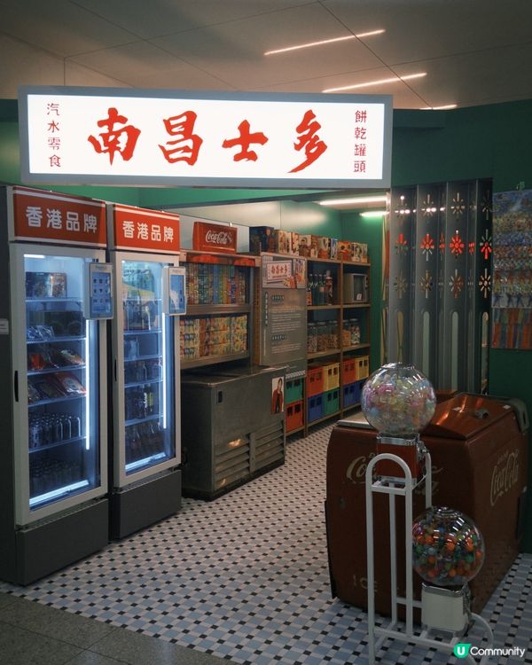 南昌站隱藏打卡點！懷舊士多📸🤩