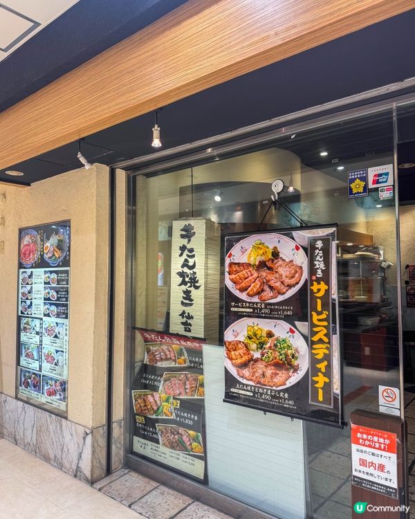 東京美食｜不用跑仙台也能吃到仙台牛舌