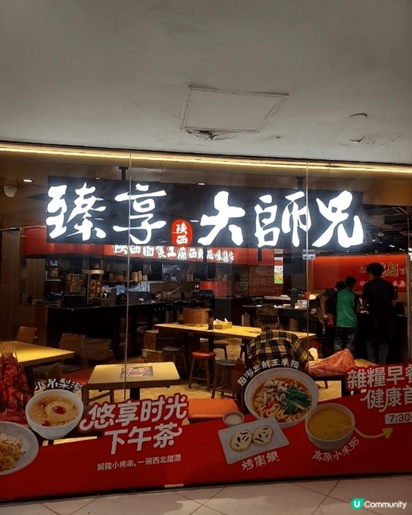 九龍城廣場新開嘅~臻享大師兄，肉夾膜外脆內嫩，肉質鮮甜，食落...