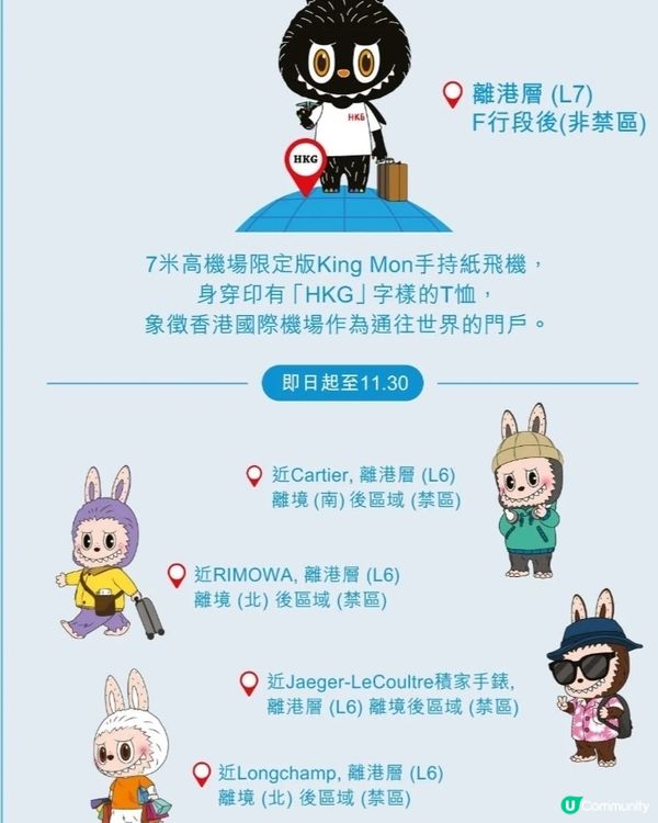 Labubu 機場奇幻之旅✨️✨️✨️