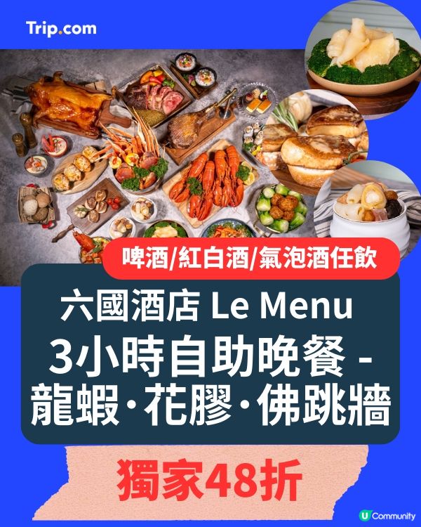 中秋提早做節！六國酒店自助餐48折 🌕🦀🦞
