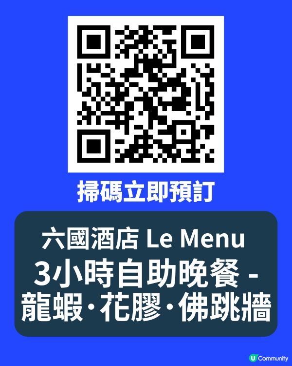 中秋提早做節！六國酒店自助餐48折 🌕🦀🦞