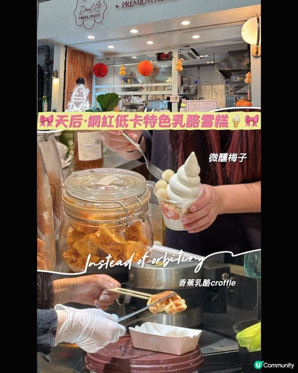 🎀天后｡網紅低卡特色乳酪雪糕🍦🎀