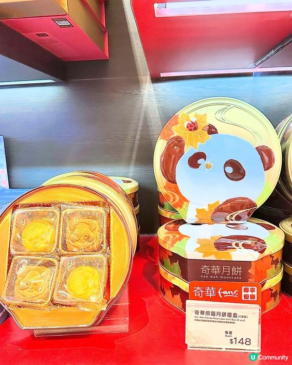 奇華熊貓月餅🐼！萌爆中秋禮盒🎁！