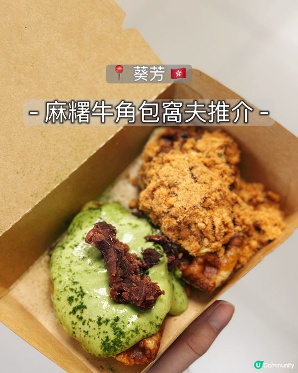 葵廣掃街🤤！牛角包可麗餅🧇😋！