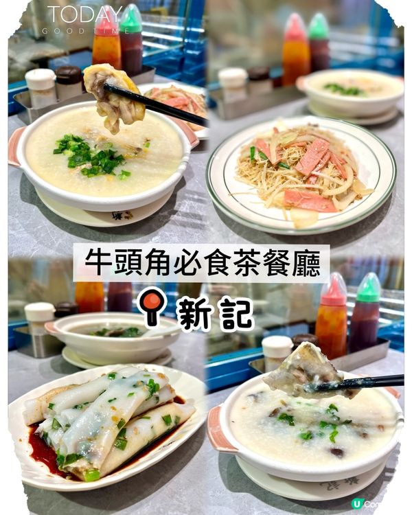 新記茶餐廳