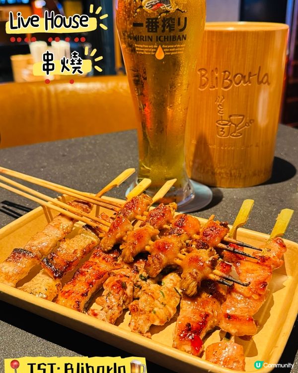Blibarla 啤一啤·食串燒嘅好地方🍺