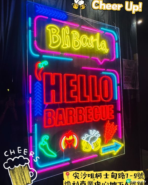 Blibarla 啤一啤·食串燒嘅好地方🍺