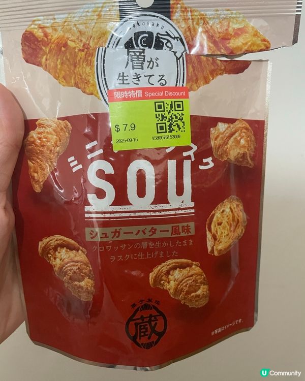 零食～小牛角蘇🥐