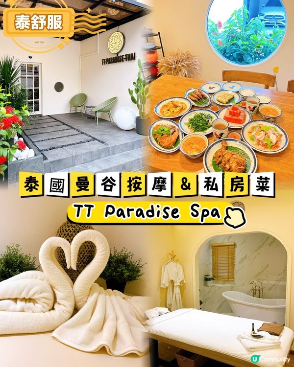 曼谷按摩&私房菜推薦