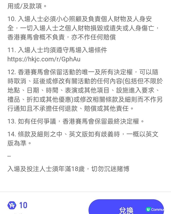 免費領取1/10沙田馬場$10餐飲券！快啲領取！ 🐎🍽️