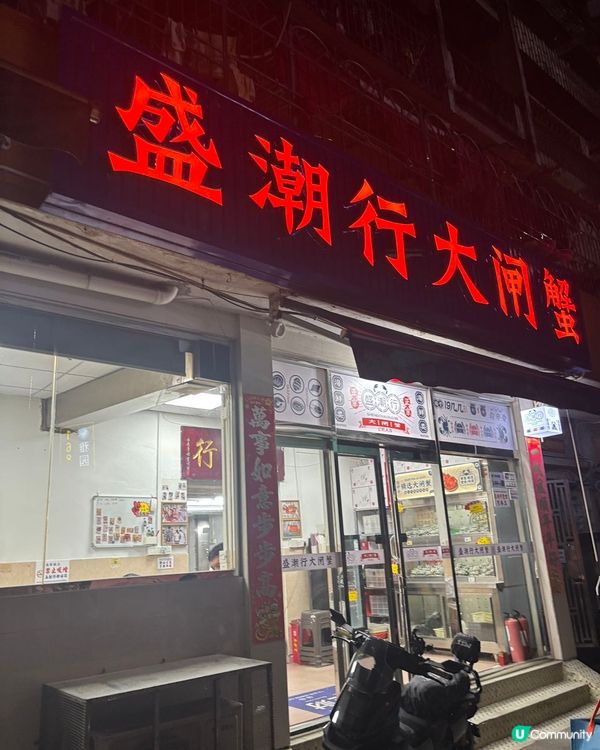 大閘蟹季🦀！爆膏蟹黃🤤！深圳老字號！