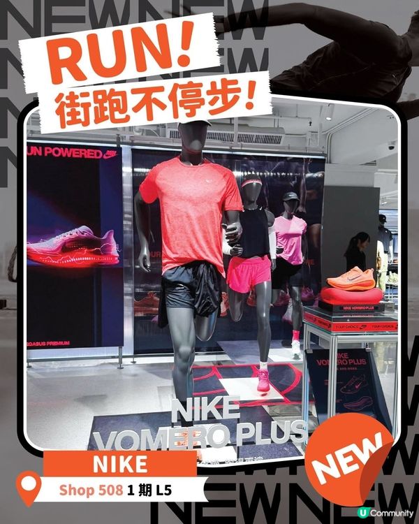 NIKE 沙田新城市廣場 品牌體驗店開幕 體驗店限定禮遇