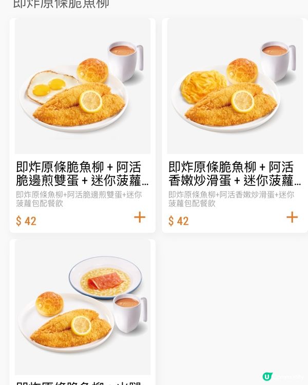 巨癲脆炸魚柳早餐🍳