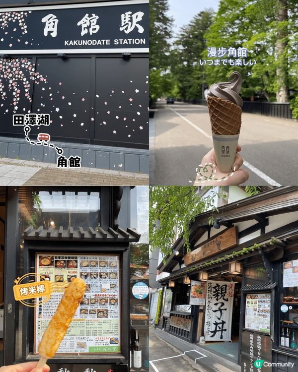 日本小眾景點🇯🇵神秘の田澤湖x角館一日遊