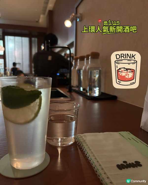 上環mius！冠軍調酒師新開酒吧，長期排長龍🍸🤤