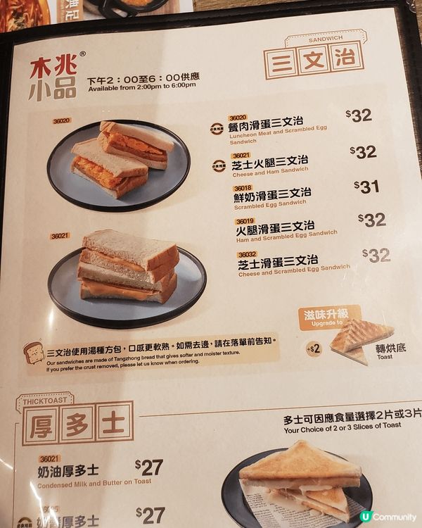 這間位於樂富廣場木兆小品下午茶餐有多软選擇，厚多士餐可選3片...